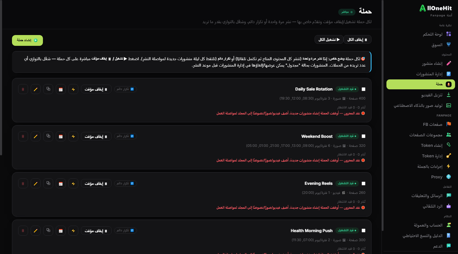 حملات تلقائية