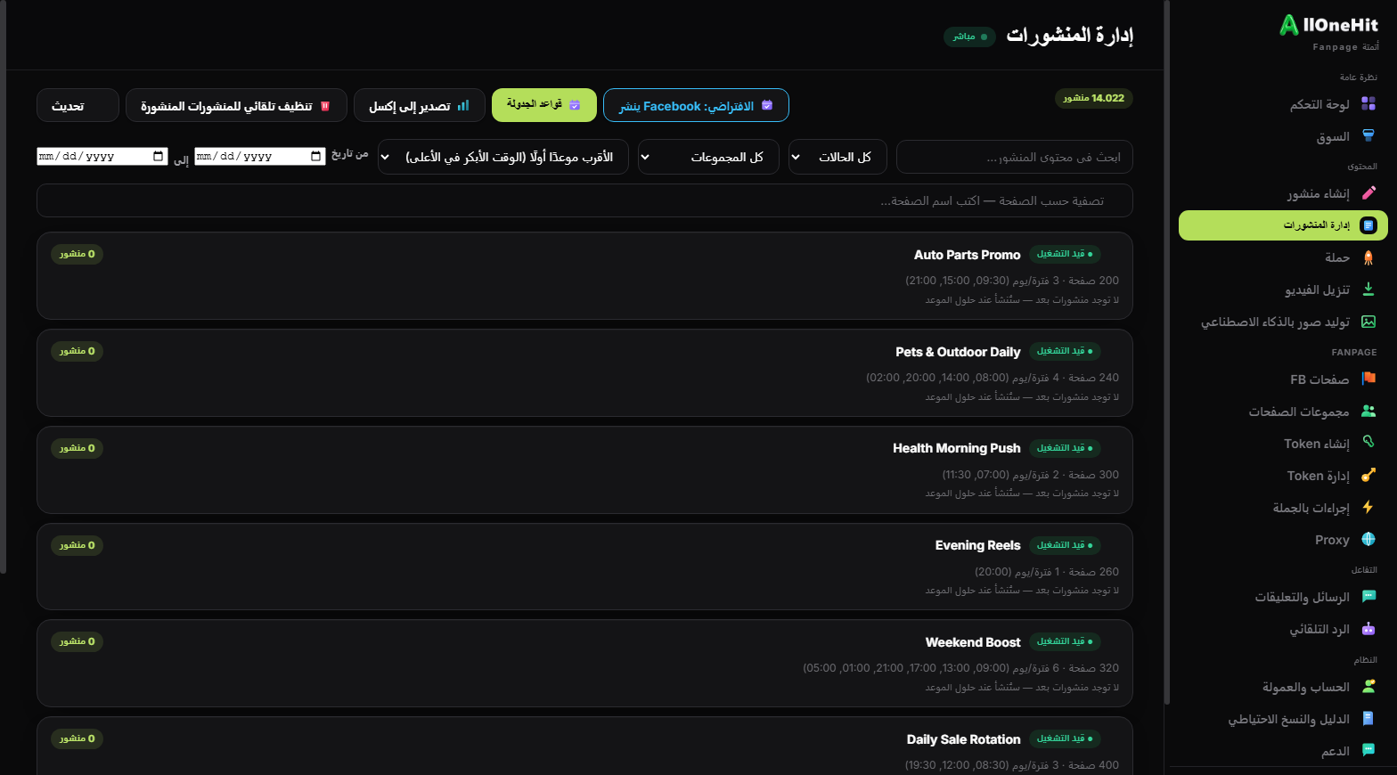 إدارة المنشورات