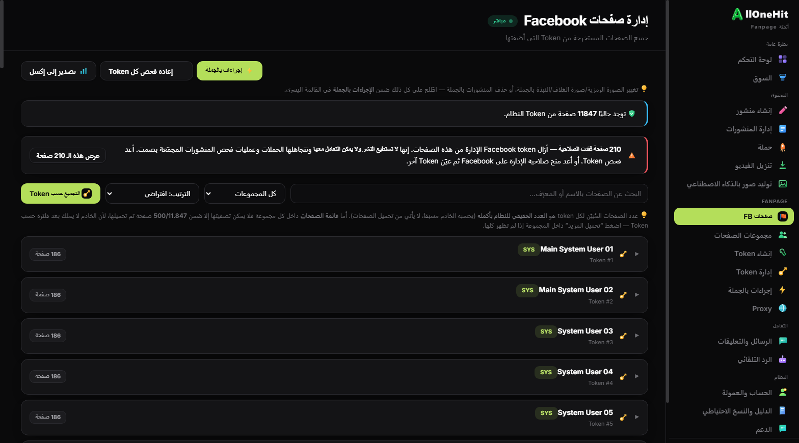 إدارة Fanpage