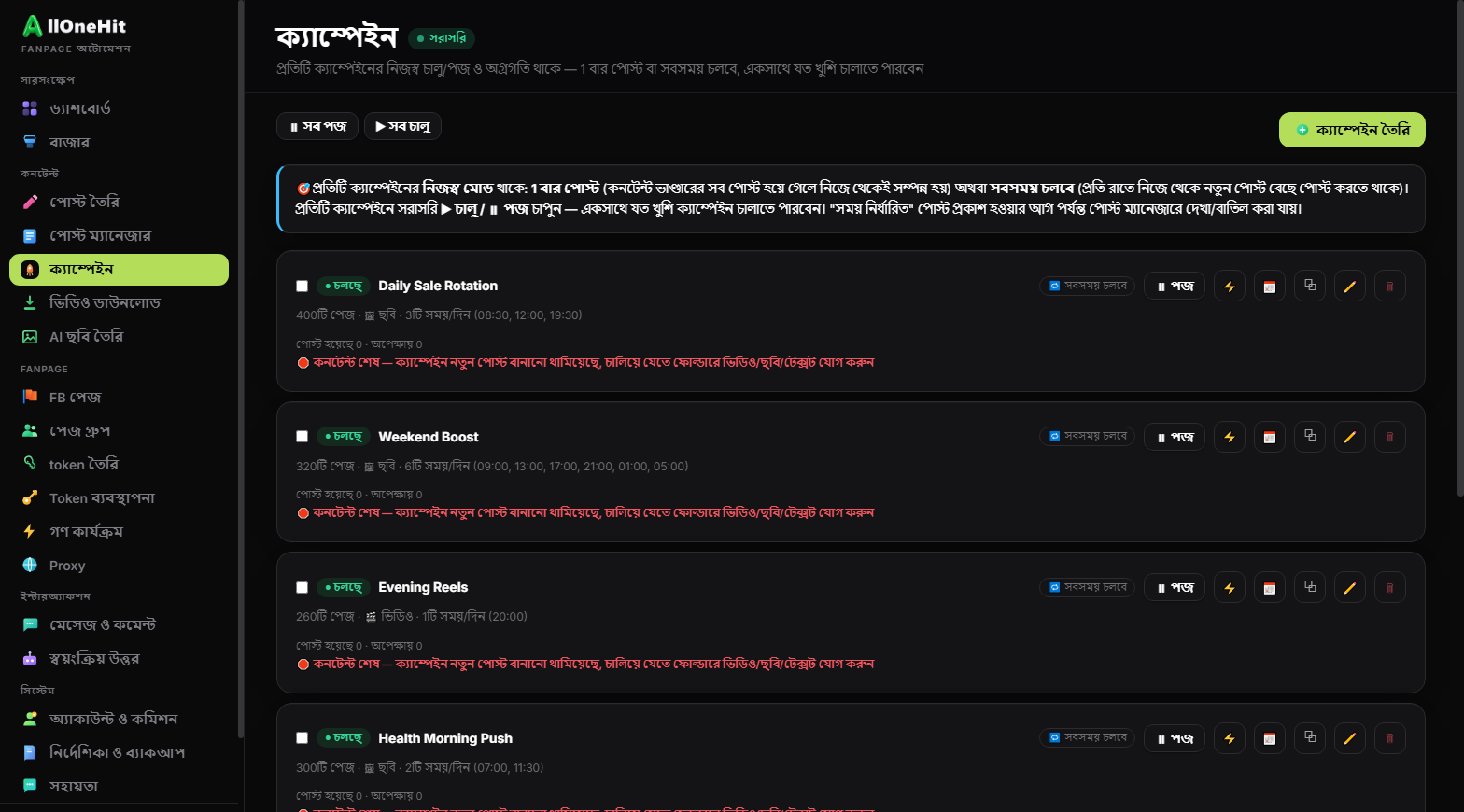 স্বয়ংক্রিয় ক্যাম্পেইন