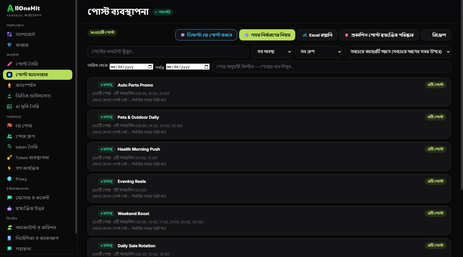 পোস্ট ব্যবস্থাপনা