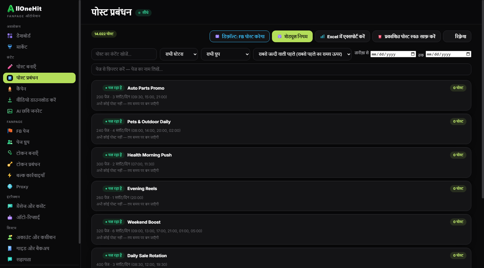 पोस्ट प्रबंधन