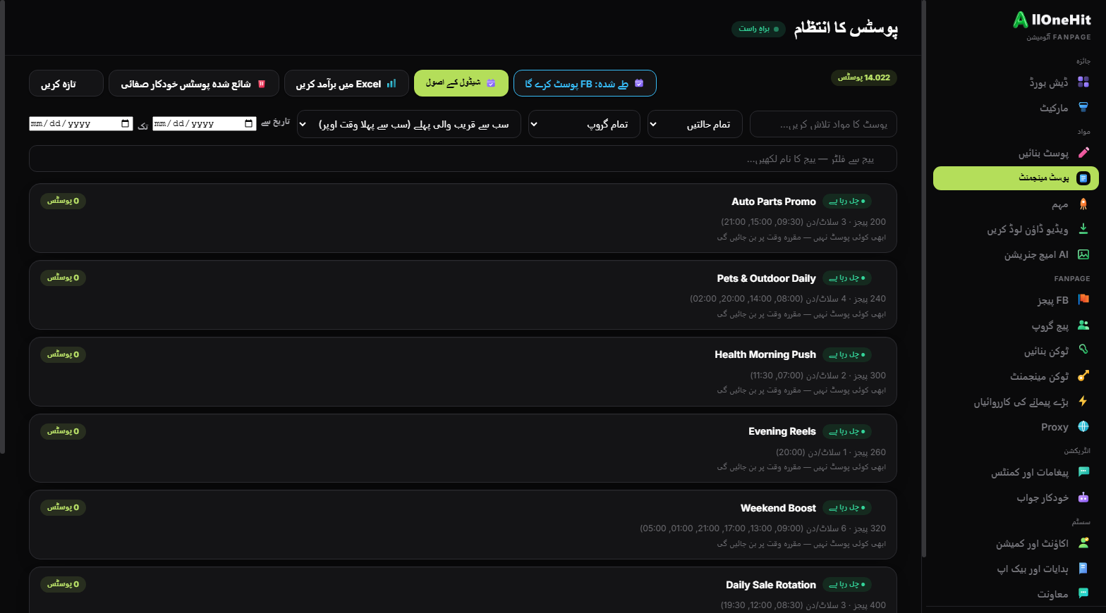 پوسٹ مینجمنٹ