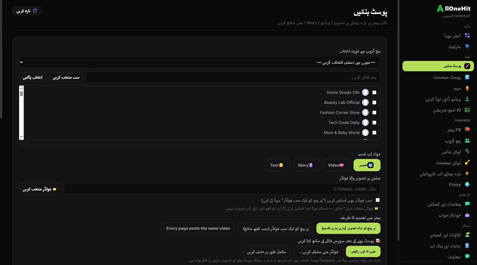 پوسٹ بنانے کی اسکرین
