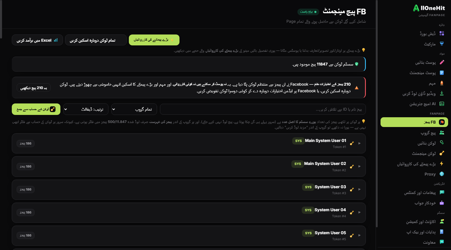 Facebook پیج مینجمنٹ